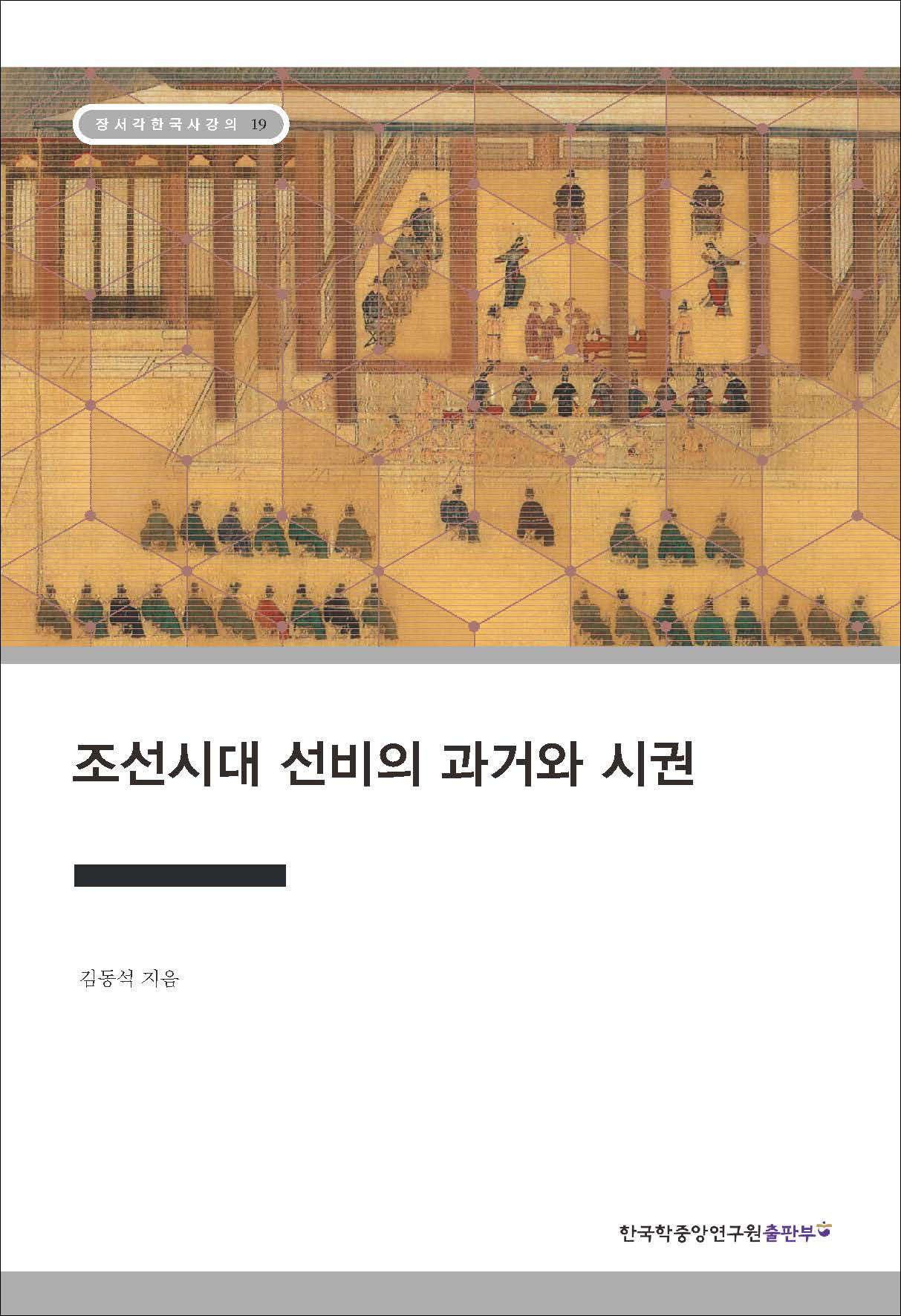 조선시대 선비의 과거와 시권