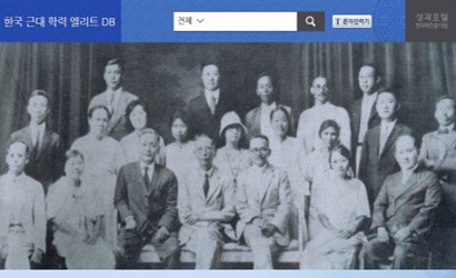 한국학중앙연구원, 『근대 한국의 학력 엘리트 13만여 명』공개 !