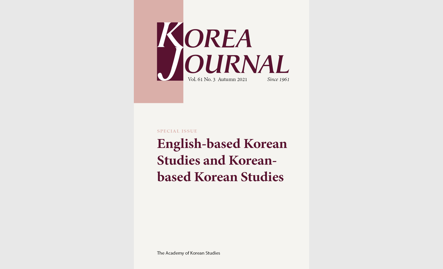 한국학중앙연구원, “Korea Journal 창간 60주년” 특집호 발간