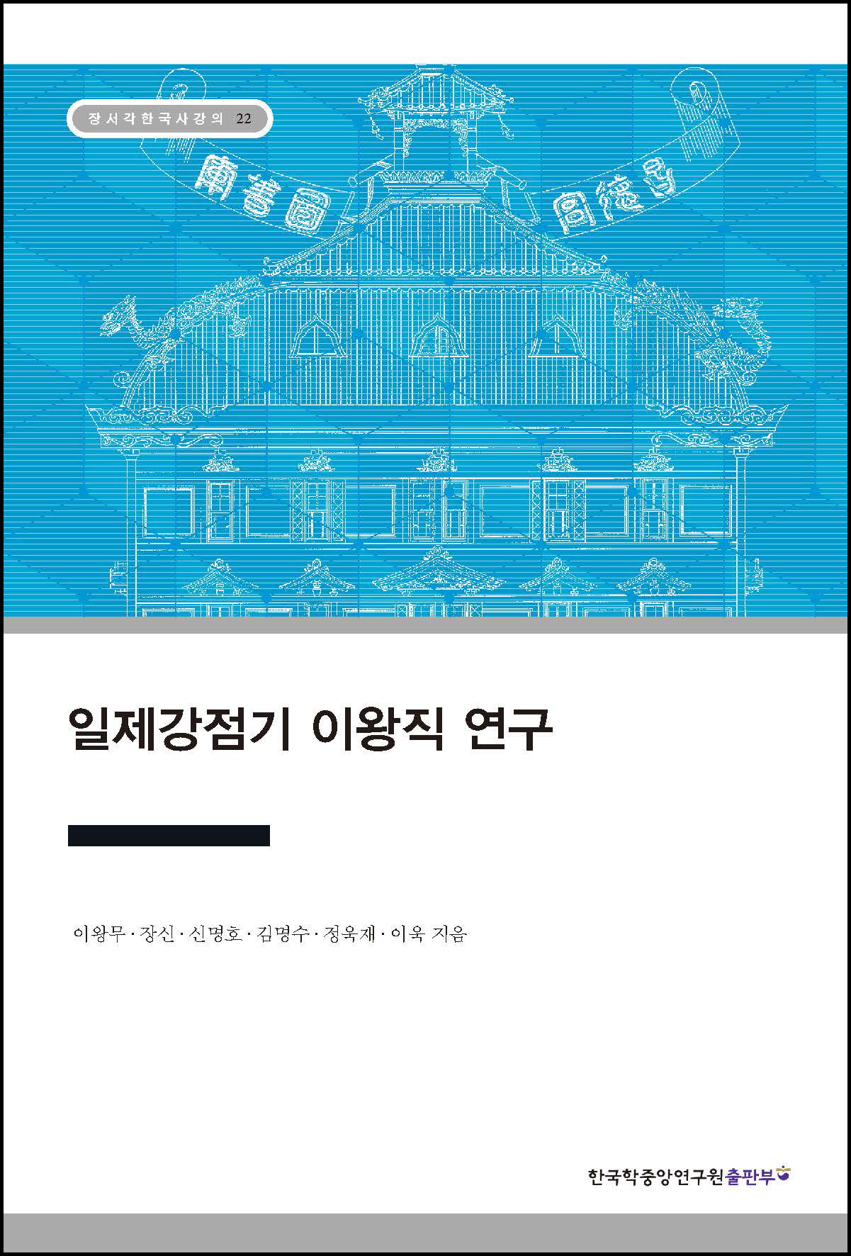 일제강점기 이왕직 연구