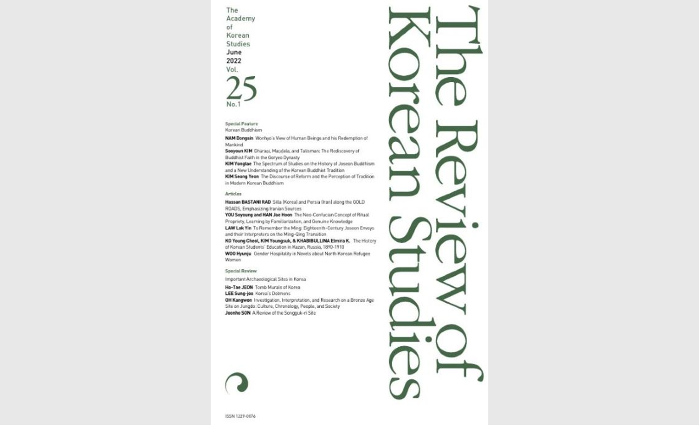 한국학중앙연구원, 한국학 분야 대표 영문학술지 『The Review of Korean Studies』  2022년 6월 특집호 발간