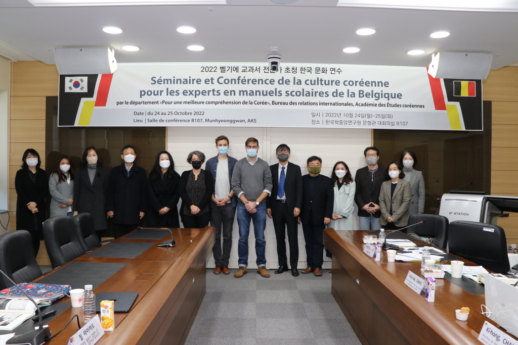 2022년 벨기에 교과서 전문가 초청 한국문화연수