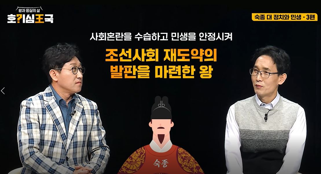 숙종 대 정치와 민생 (3) - 대동법, 상평통보 등