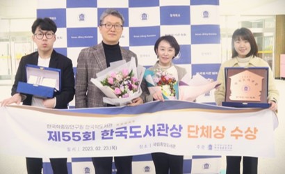 한국학중앙연구원 한국학도서관, 제55회 한국도서관상 단체상 수상!