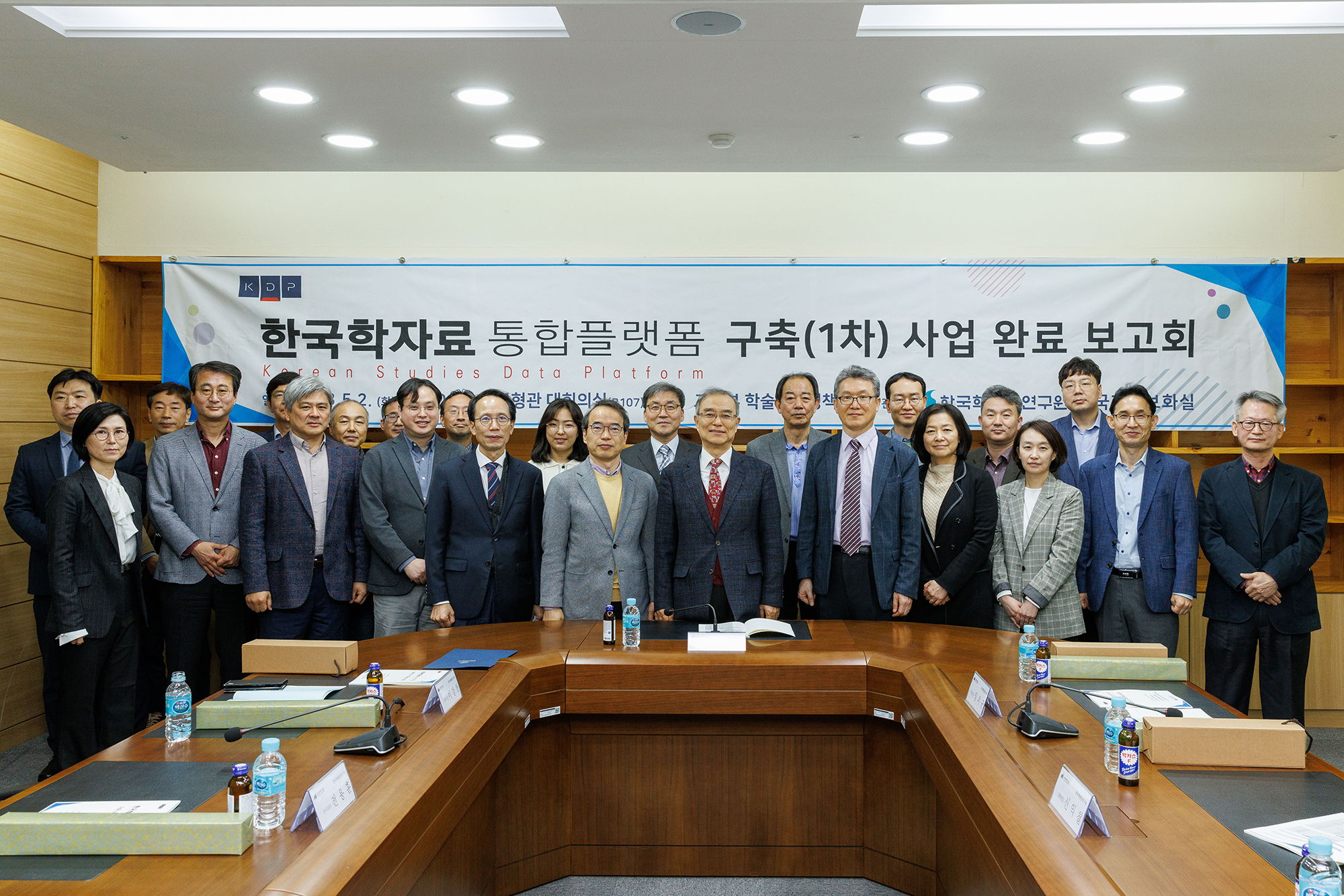 한국학자료통합플랫폼 구축(1차) 사업 완료보고회
