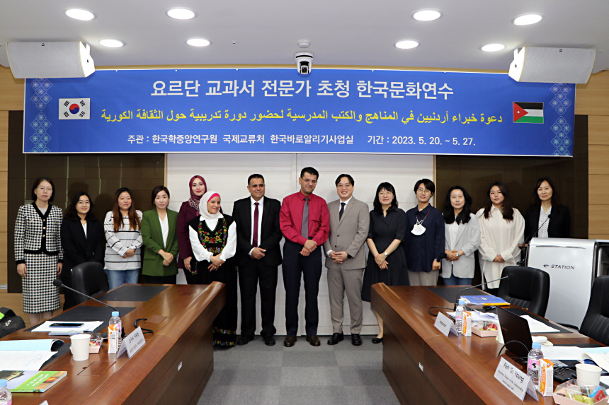 2023년도 요르단 교과서 전문가 초청 한국문화연수