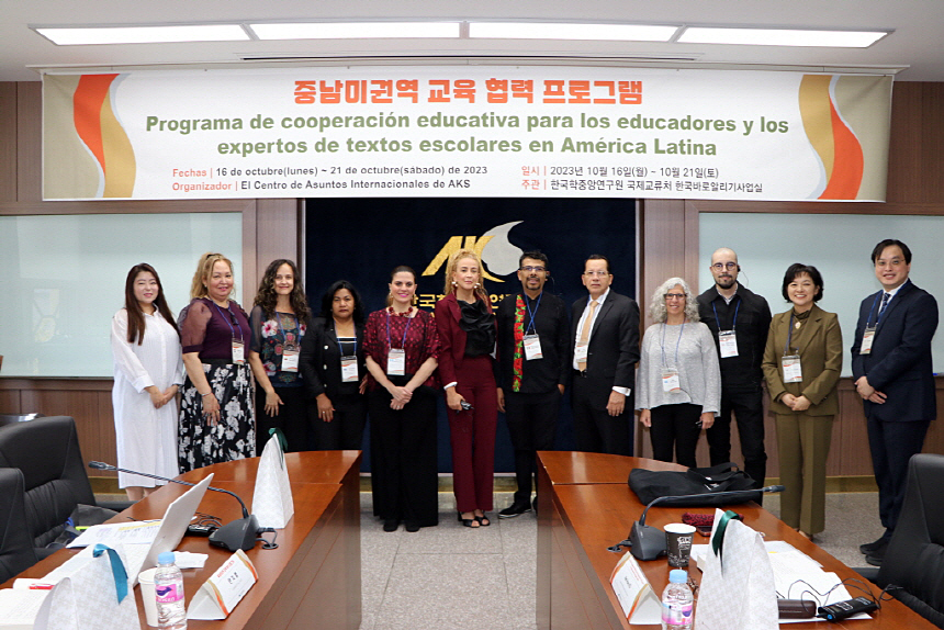 2023년 중남미권역 교육 협력 프로그램