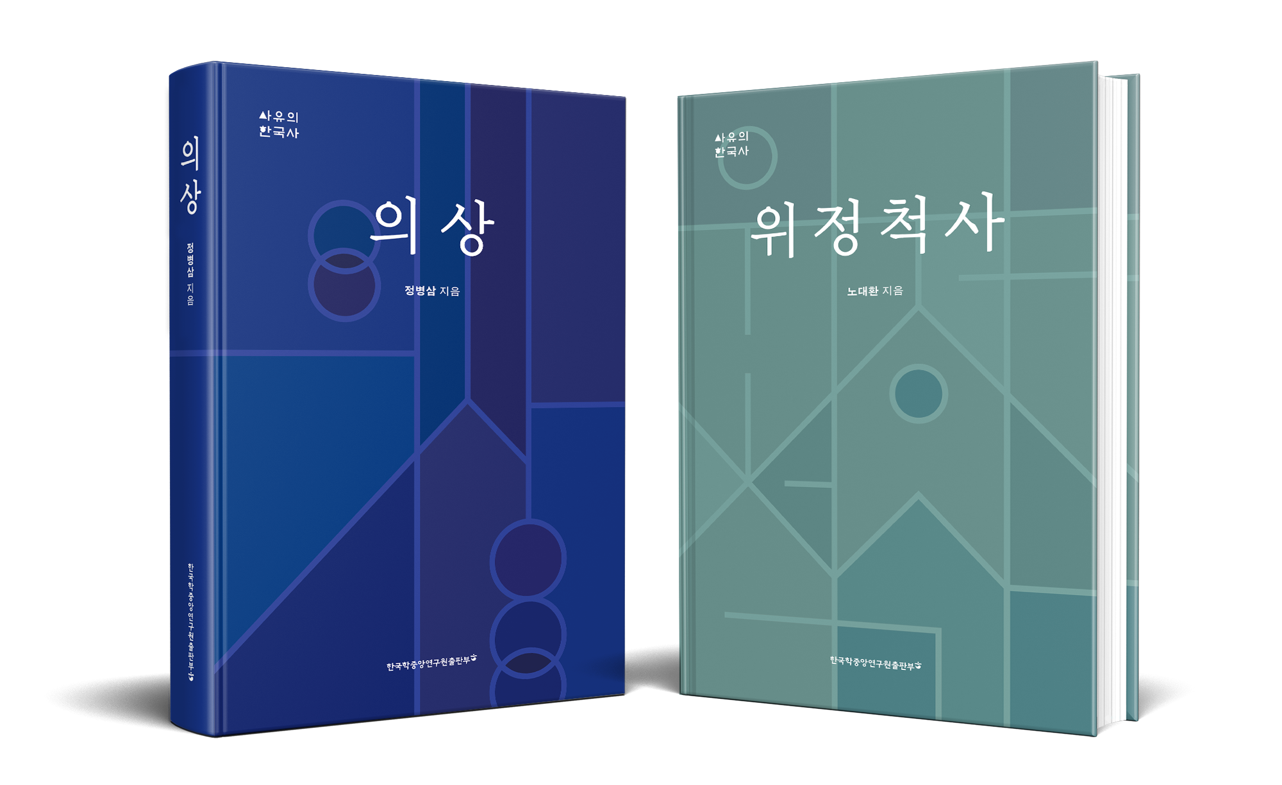한국학중앙연구원, 한국 사상의 근간과 정수를 담은 <사유의 한국사> ‘첫 결실’