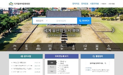 한국학중앙연구원, 부여군의 역사, 문화 등을 담은 「디지털부여문화대전」서비스 공식 오픈