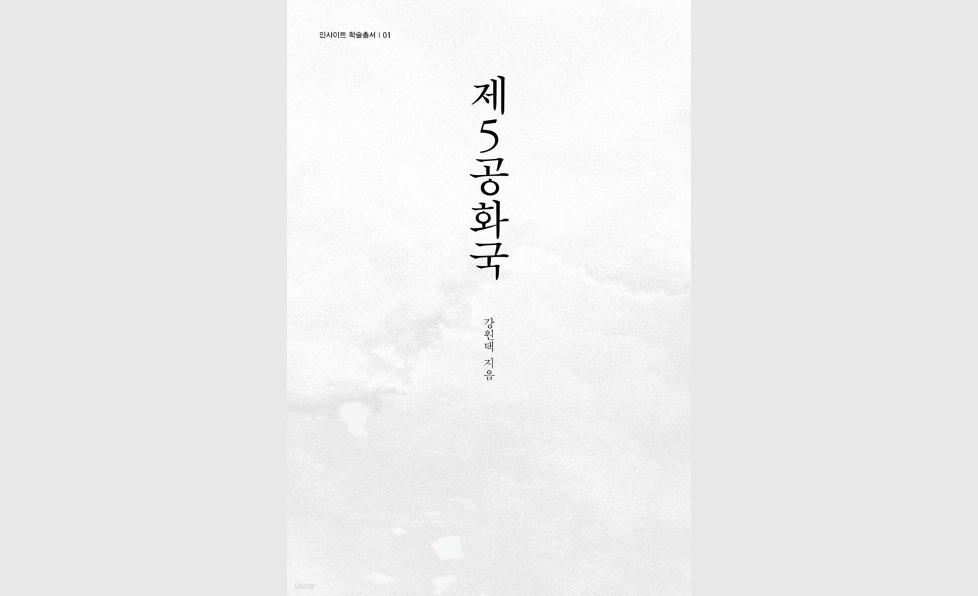 한국학중앙연구원, 지난 100년의 명암을 성찰하는 <20세기 한국학술총서> ‘첫 결실’