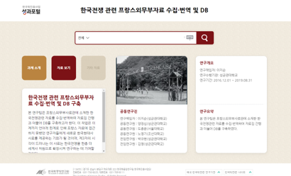 한국학중앙연구원, “한국전쟁 관련 프랑스 외무부자료” 2,299건 대공개