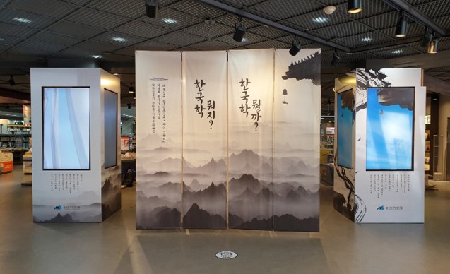 한국학중앙연구원, 영풍문고본점에 '한국학 팝업스토어' 오픈...