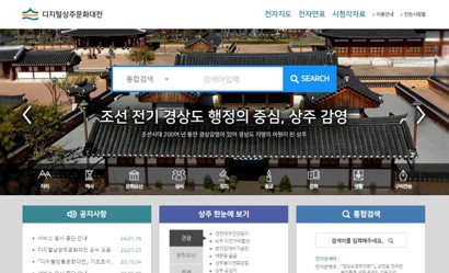 한국학중앙연구원, 상주시의 역사, 문화 등을 담은 「디지털상주문화대전」서비스 공식 오픈