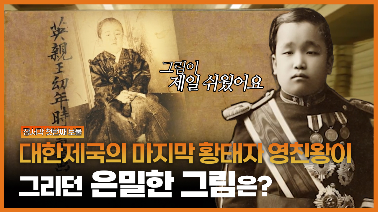 영친왕, 근대 예술가의 재능을 품다