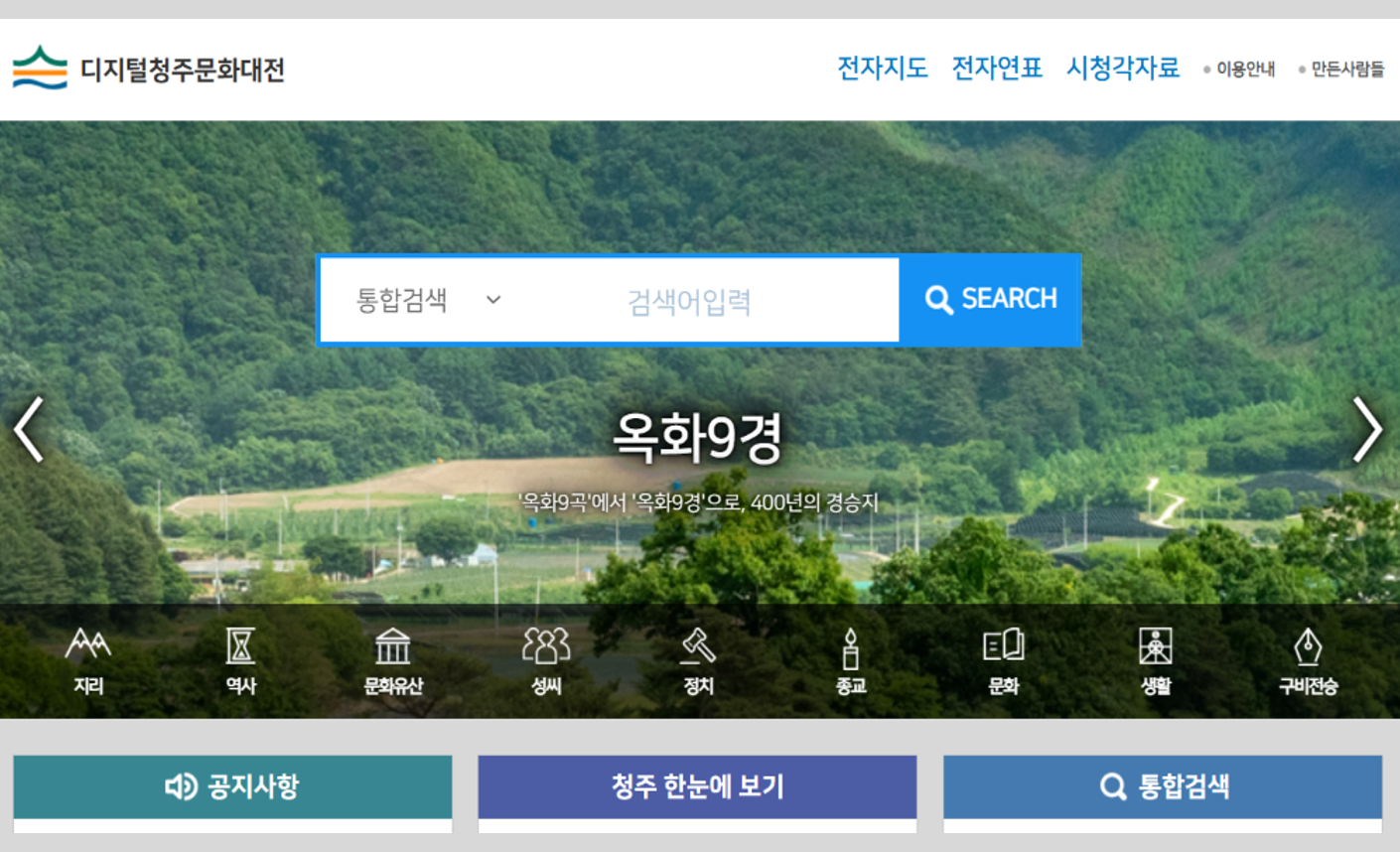 한국학중앙연구원, 청주시와 옛 청원군의 역사, 문화 등을 담은 「디지털청주문화대전」 서비스 공식 오픈