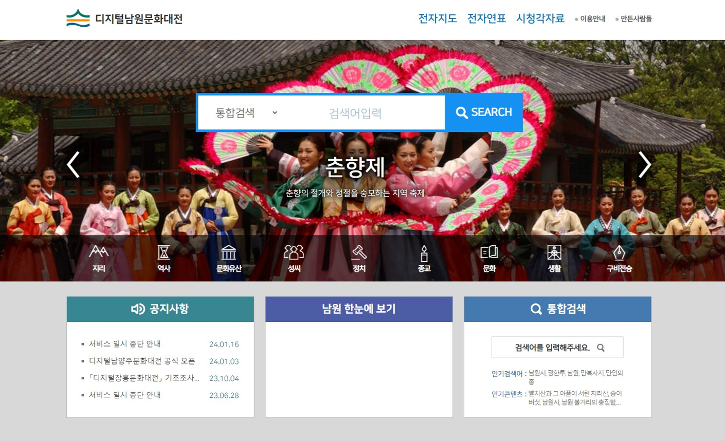 한국학중앙연구원, 남원시와 「디지털남원문화대전」 콘텐츠 수정 증보 추진