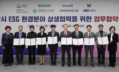 한국학중앙연구원, 이에스지(ESG) 환경 분야 상생협력을 위한 업무협약 체결