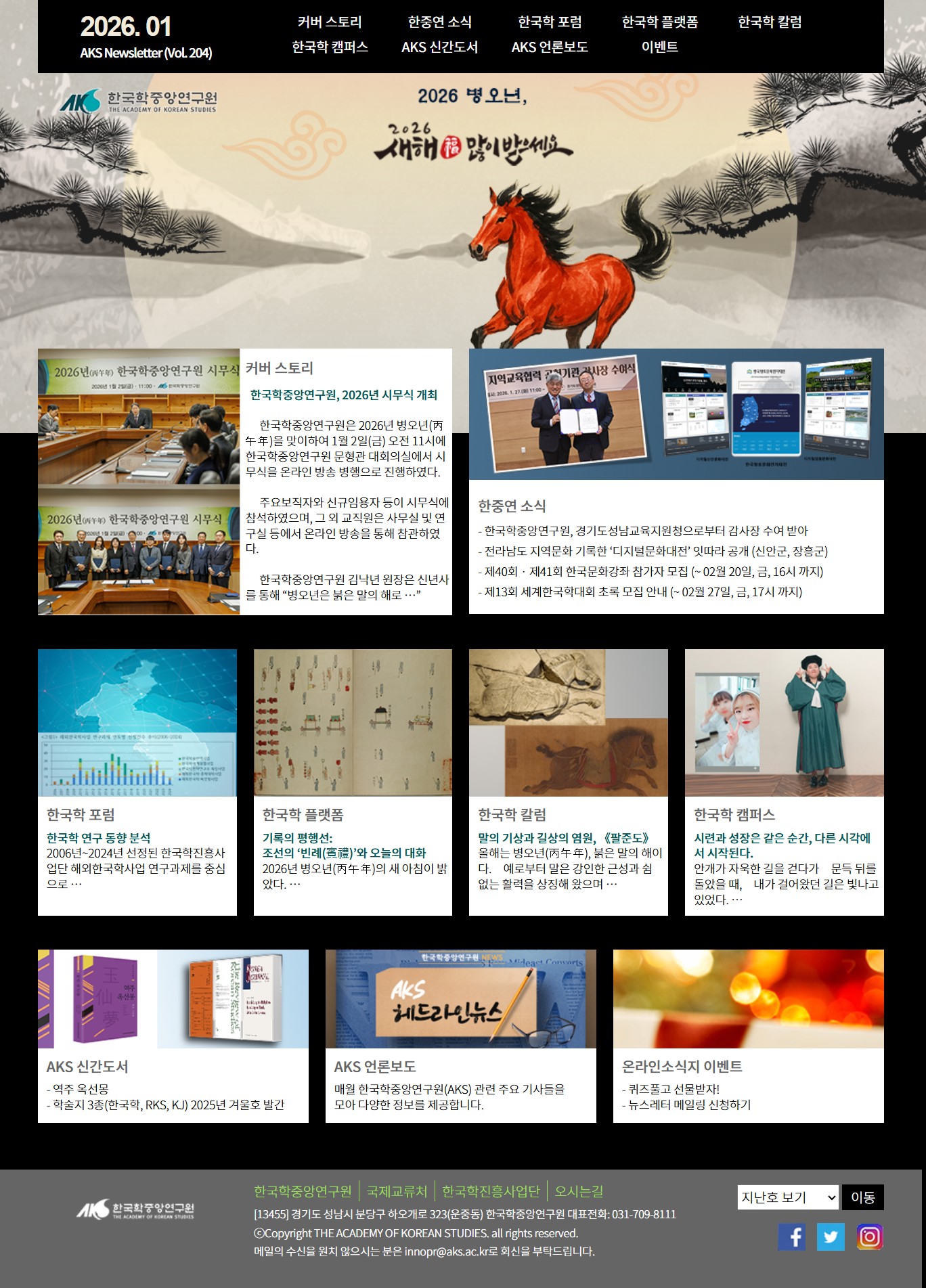 2026년 01월 (Vol.204)