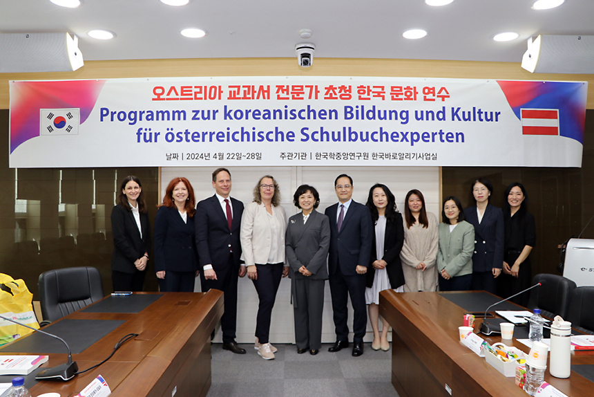 2024年オーストリア教科書専門家招待韓国文化研修