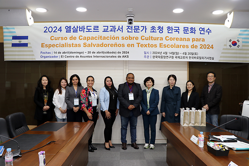 Тренинг по корейской культуре для сальвадорских специалистов по учебникам, приглашенных в Корею