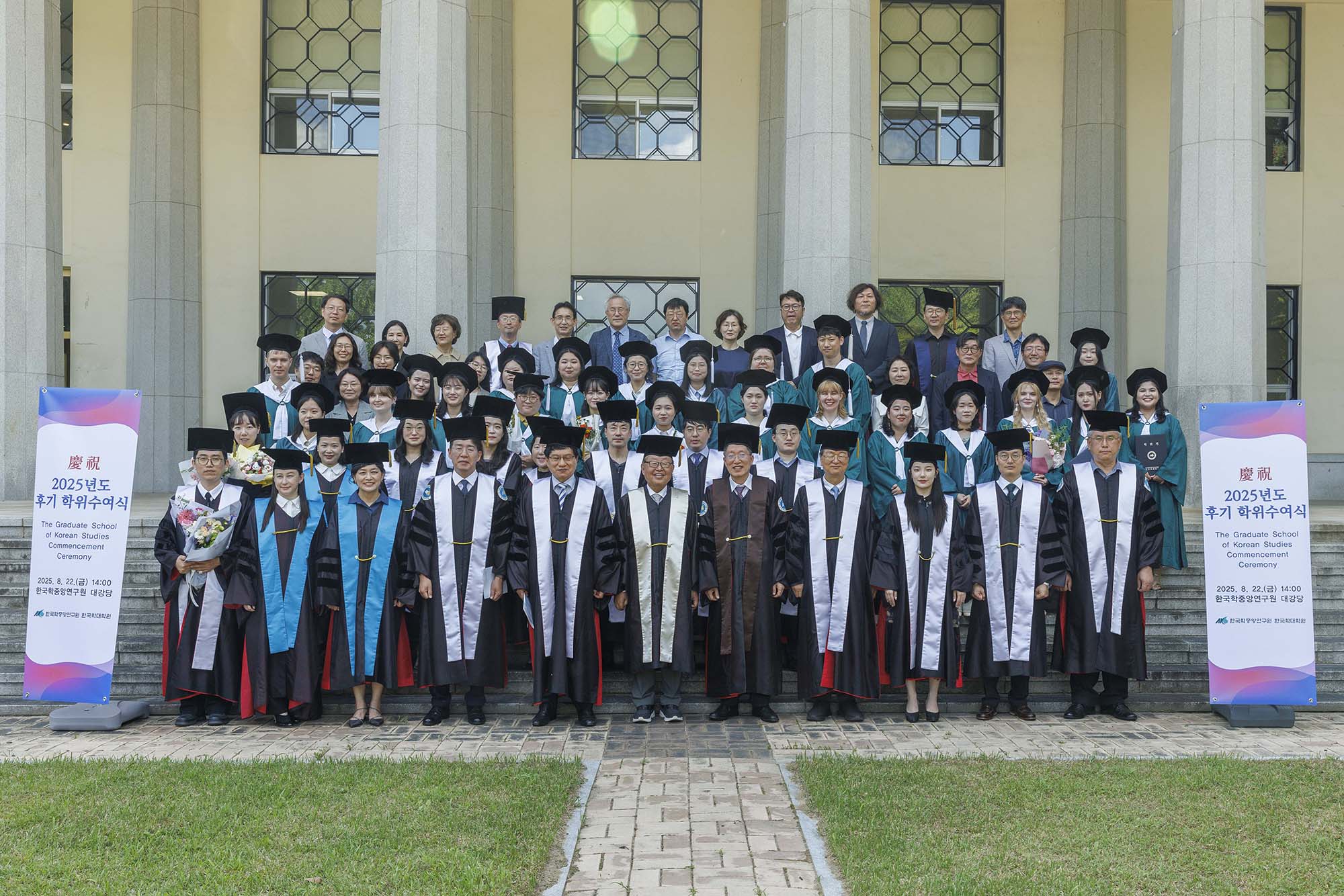 2025년 한국학대학원 후기 학위수여식