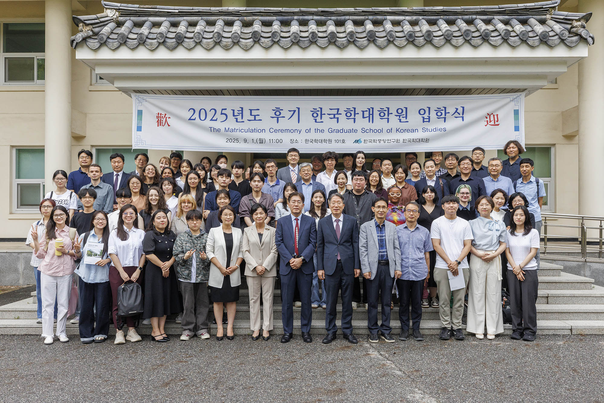 2025년도 한국학대학원 후기 입학식