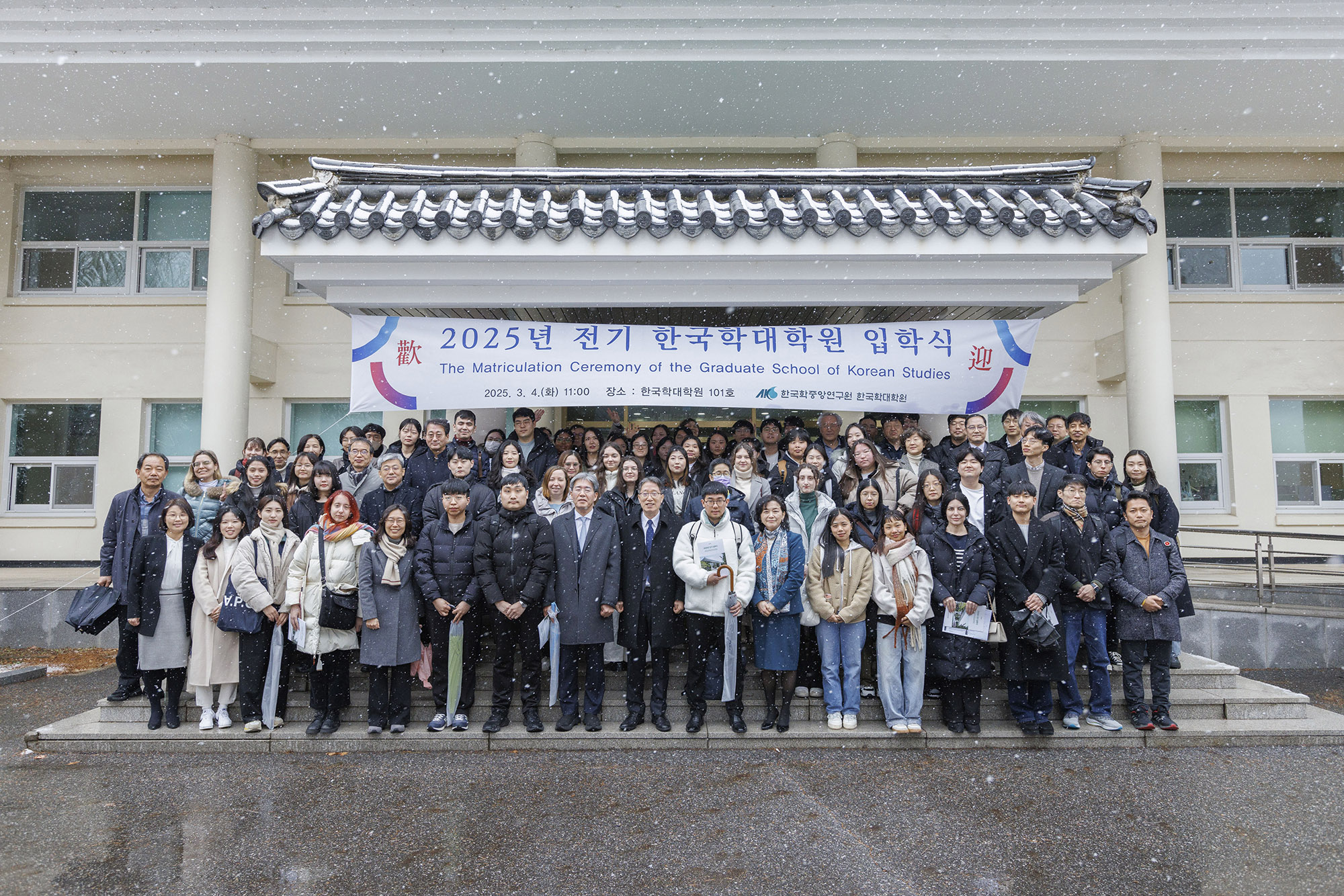 2025년 전기 한국학대학원 입학식