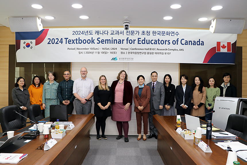 2024년 캐나다 교과서 전문가 초청 한국문화연수