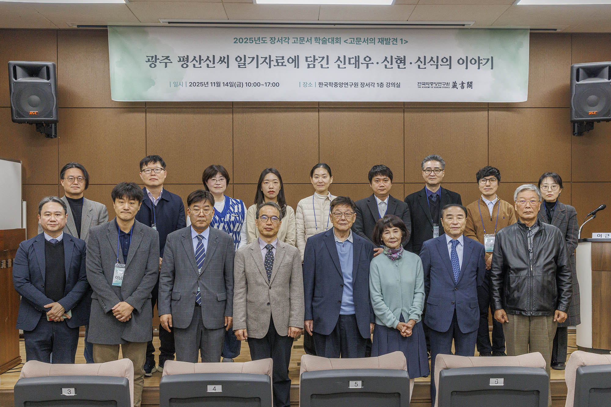 장서각 고문서 학술대회(고문서의 재발견 1)