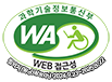 과학기술정보통신부 WA(WEB접근성) 품질인증 마크, 웹와치(WebWatch) 2024.9.23 ~ 2025.9.22