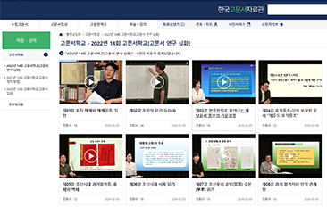 온라인 고문서학교 영상