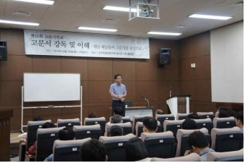 고문서학교 현장 강의