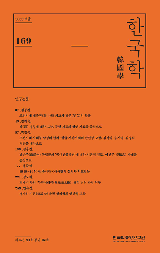 한국학(舊 정신문화연구)