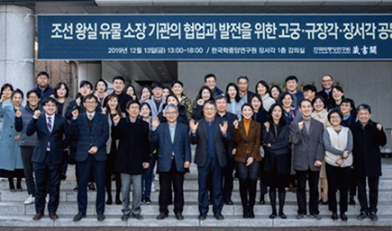 장서각 공동 연구자들이 건물 앞에서 사진찍는 모습