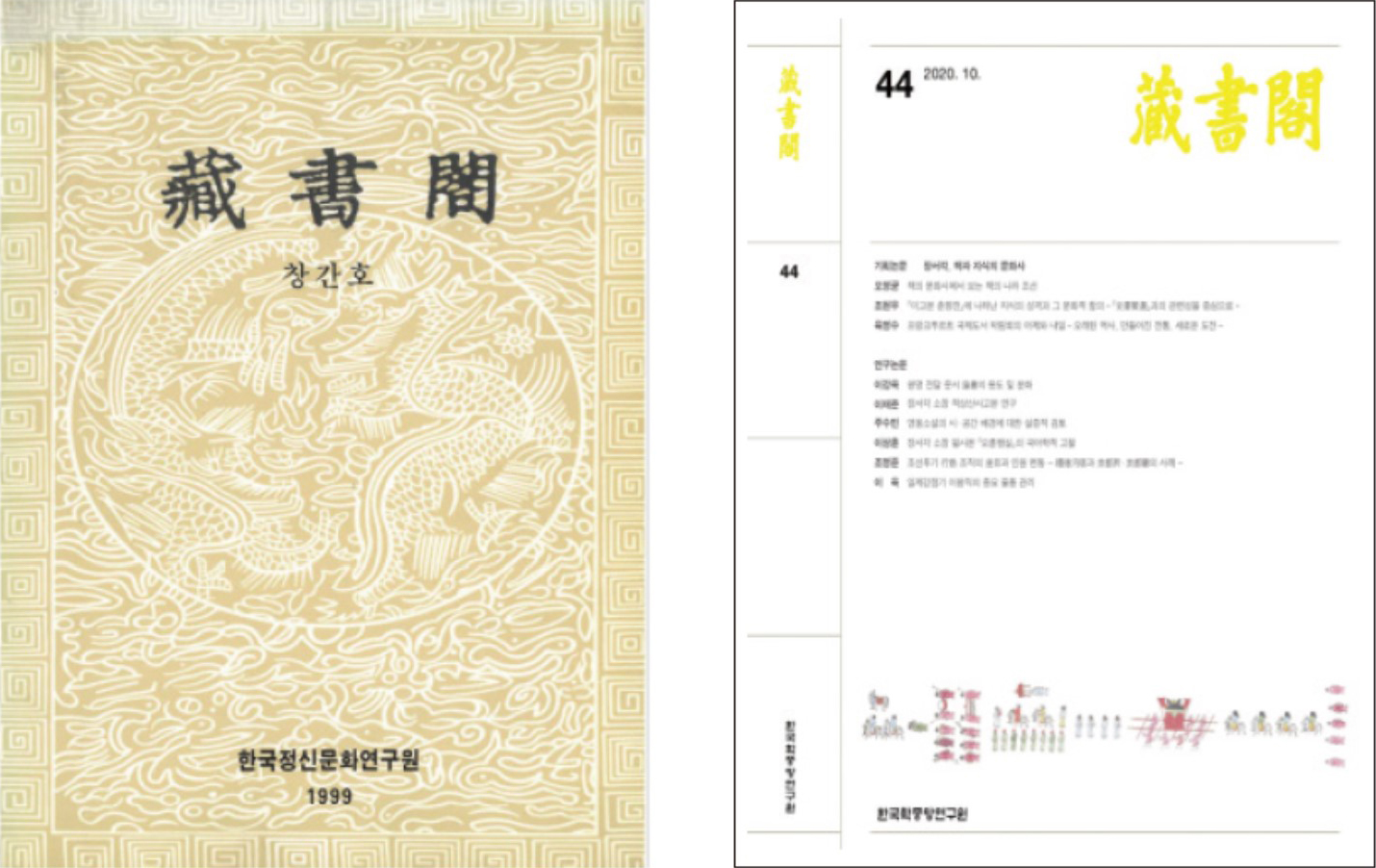 학술지 『藏書閣』