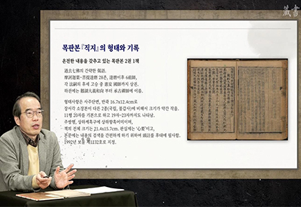 목판본 직지의 형태와 기록에 대해 온라인 발표를 하는 모습