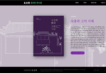장서각 온라인 전시관