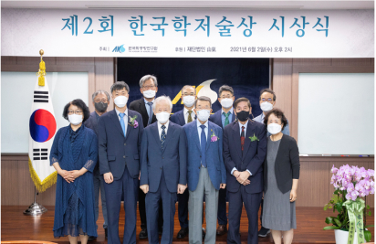 제2회 한국학 저술상 시상식