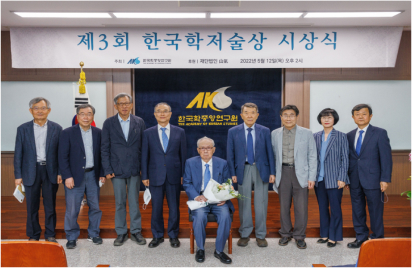 제3회 한국학 저술상 시상식