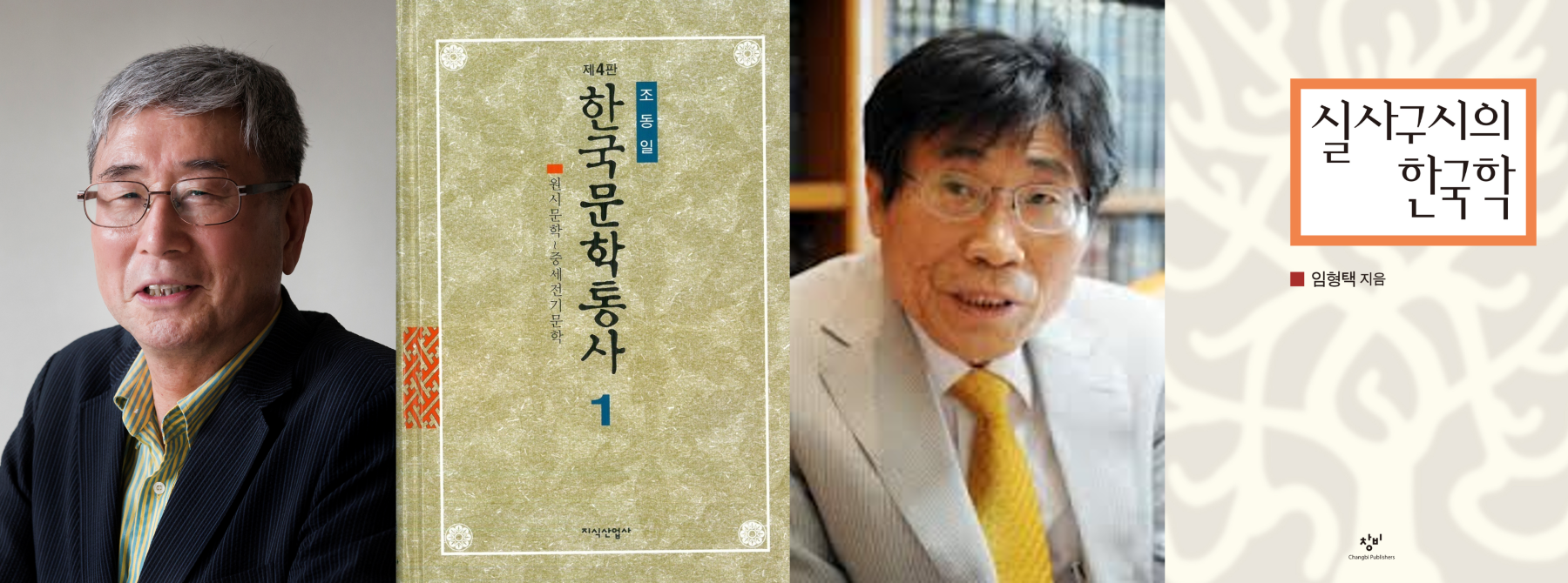 제5회 한국학저술상 수상자 및 책표지 이미지