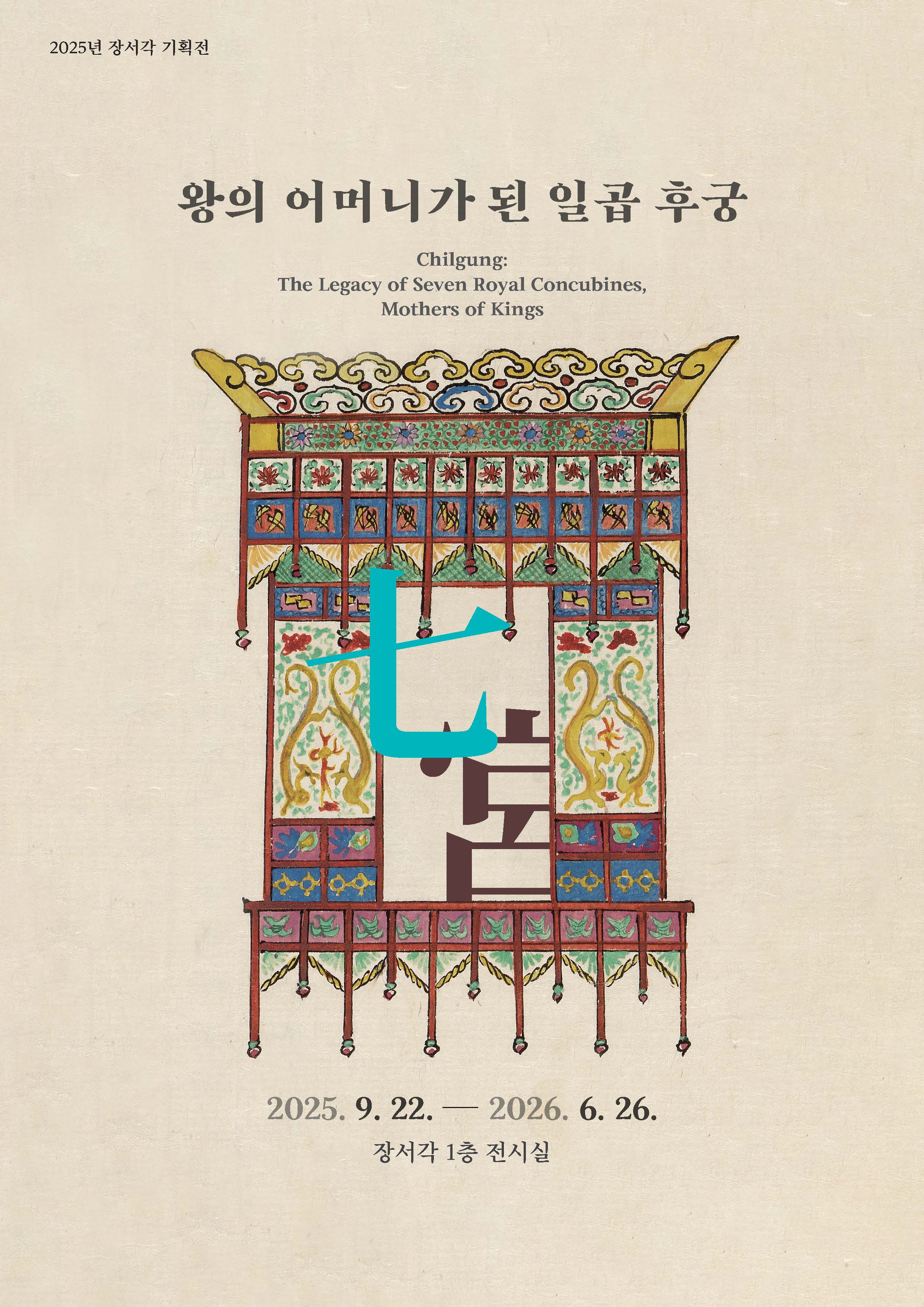 장서각 기획전 웹포스터