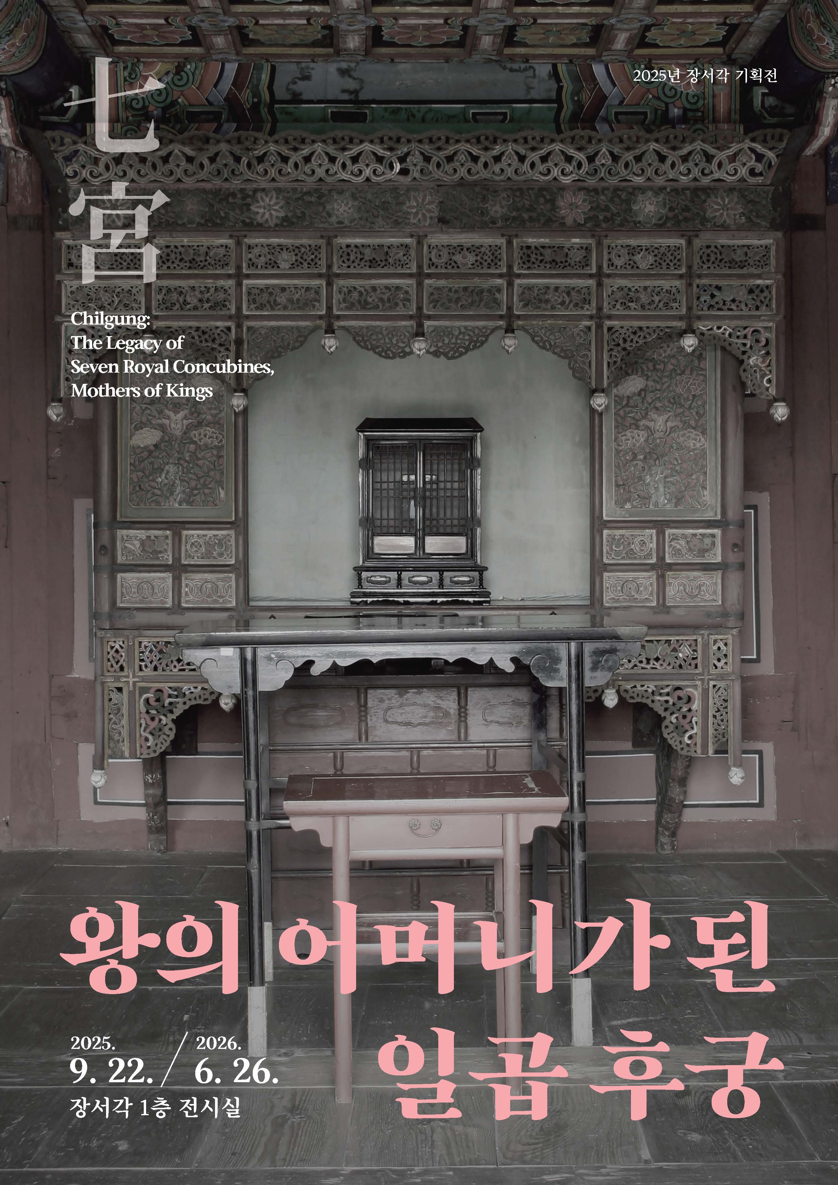 장서각 기획전 웹포스터