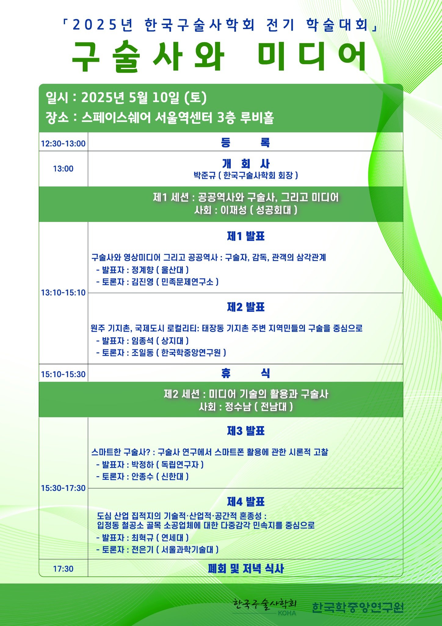 학술대회 포스터