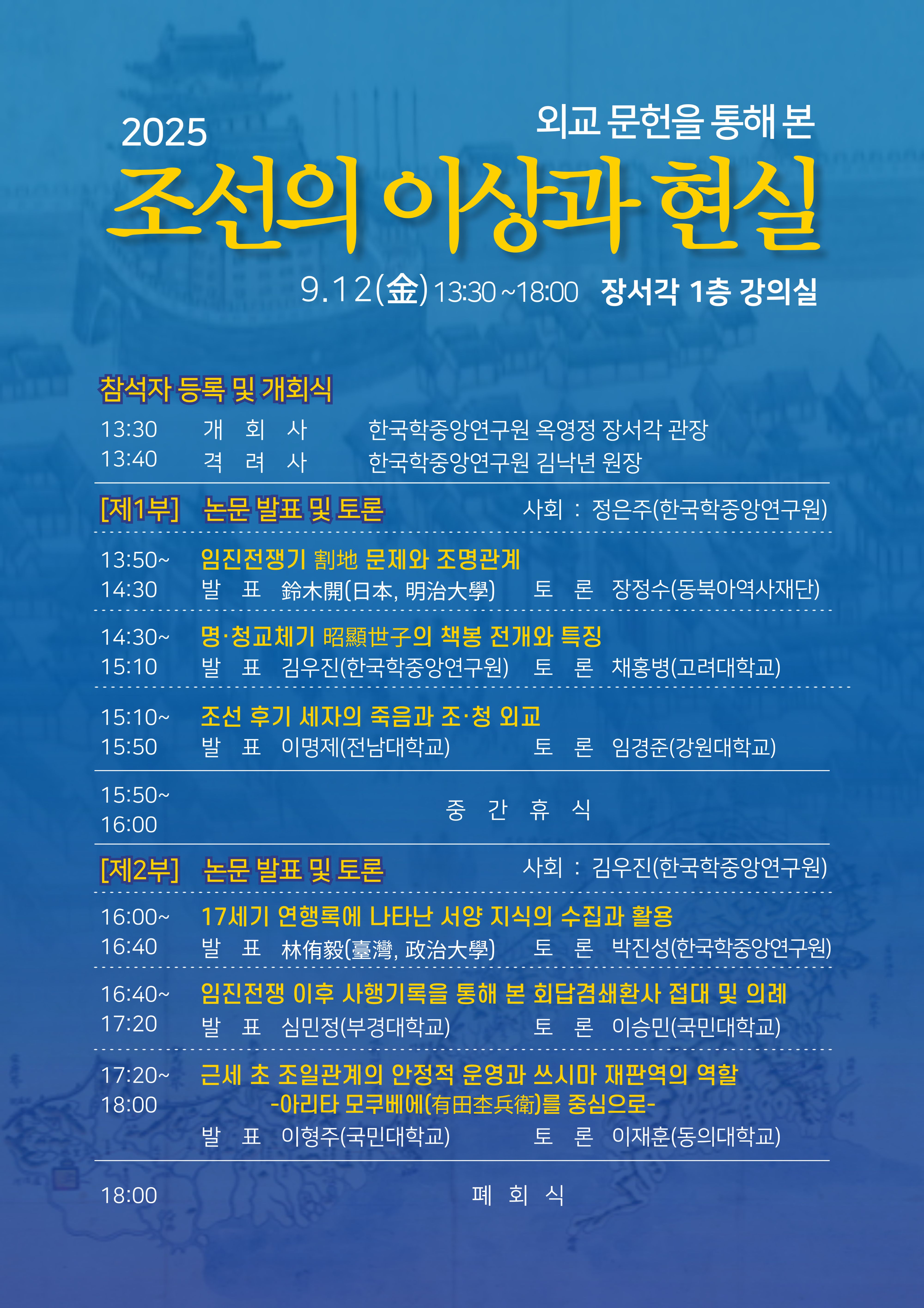 2025년 장서각 학술대회 포스터 이미지