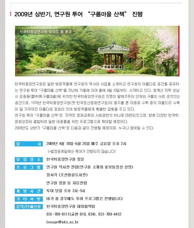 한국학중앙연구원 뉴스레터