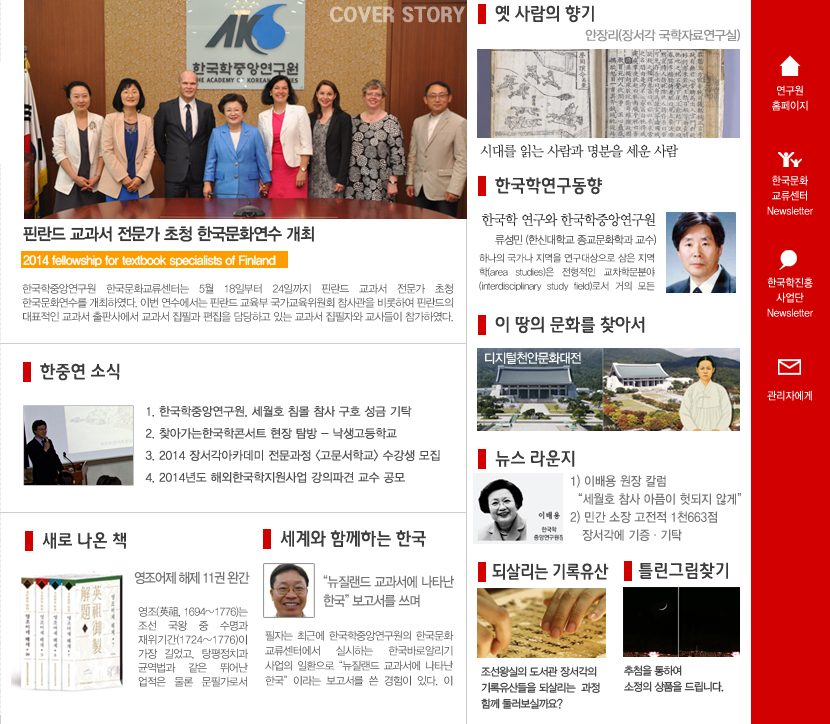 한국학중앙연구원 온라인소식지 05월호 AKS