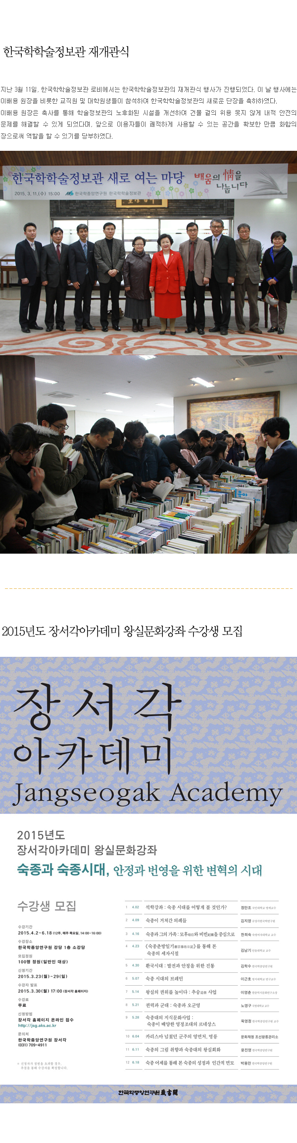 한국학학술정보관 재개관식