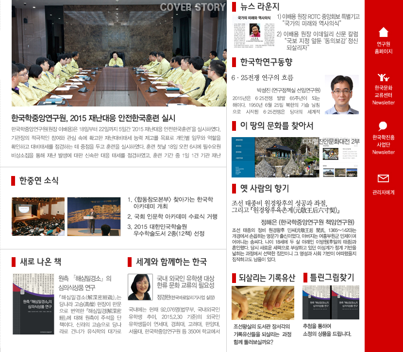 2015년5월호온라인소식지메인