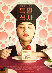 특별식사 포스터