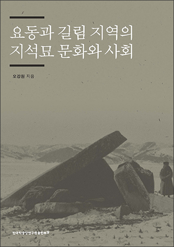 발해와 일본의 교류 책표지